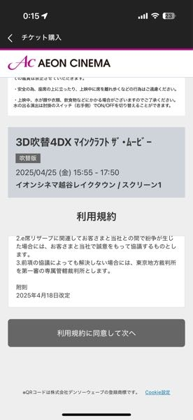 イオンシネマe席リザーブで座席予約をしようとすると、このような