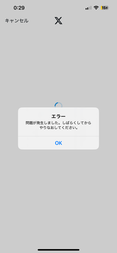 Twitter(X)でアカウントを増やそうと思い電話番号で登録しようとするとこの画面になってしまい困っています。 メールアドレスでも同じことになってて困っています。 何か解決方法などあれば教えていただきたいです。