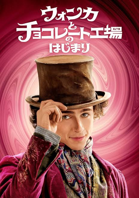 ウォンカとチョコレート工場って面白いですか? 自分はミュージカル映画が苦手で歌っているシーンは飛ばしたくなってしまいますチャーリーとチョコレート工場は面白くて好きだったのでそんな感じなら見たいと思ってます