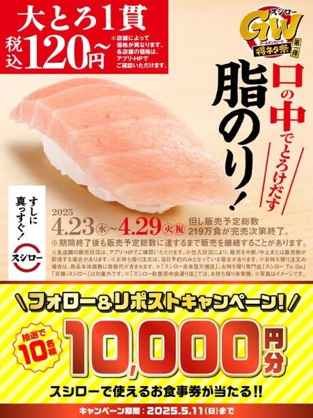 スシ(大トロ) RSO スシローが大トロフェアしてますけど、どこの大トロか表記が無いのです