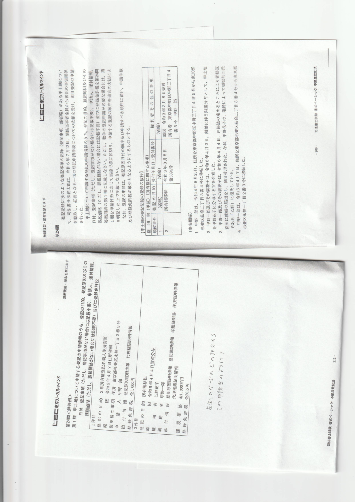 司法書士試験について質問です。書式ベーシック 上 ２４問 左のページのどの部分から、申請書の通りになるのですか？