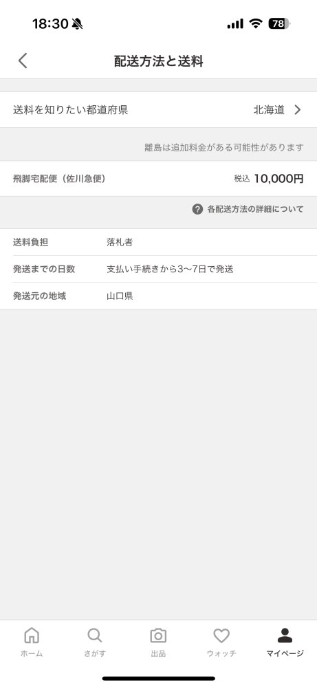 ヤフオクで着払いにて出品したとき。取引の中で、送料連絡が必要な場合