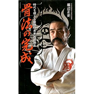 骨法の堀部正史師範は、優しい人でしたか？ もし、インタビュー中に、相手がいきなり髭を掴んで引っこ抜くイタズラをしたらどうなりますかw？