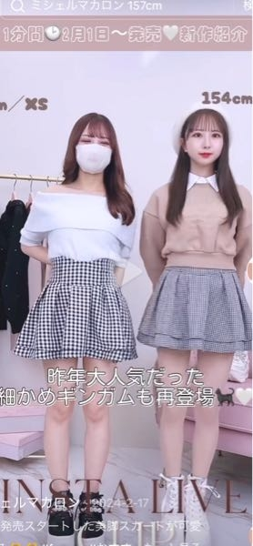 至急です！ミシェルマカロンの美脚スカートのギンガムチェックは2種類