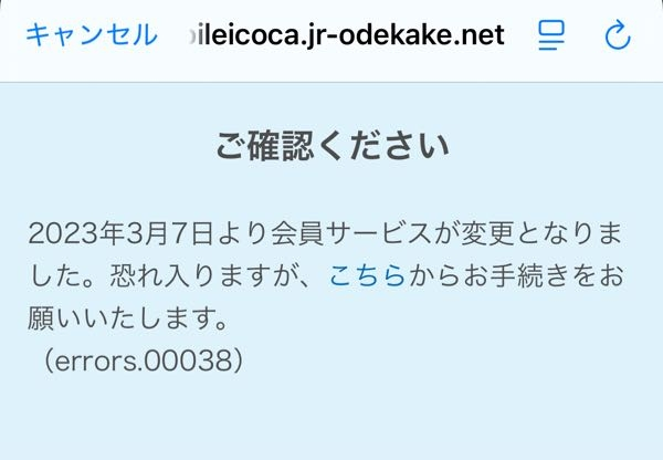 iPhoneのウォレットでモバイルICOCAを使い始めたのですが、現金でチャージしたいです。 カードの方のICOCAにチャージしたら、そのままモバイルICOCAに残高反映されますか？ また、ICOCAのアプリでwesterの会員情報でログインしたいのですが、全く先に進みません。 画像の「こちら」でログインしても、元の画面に戻ってしまいます。 対処法分かる人教えてください。