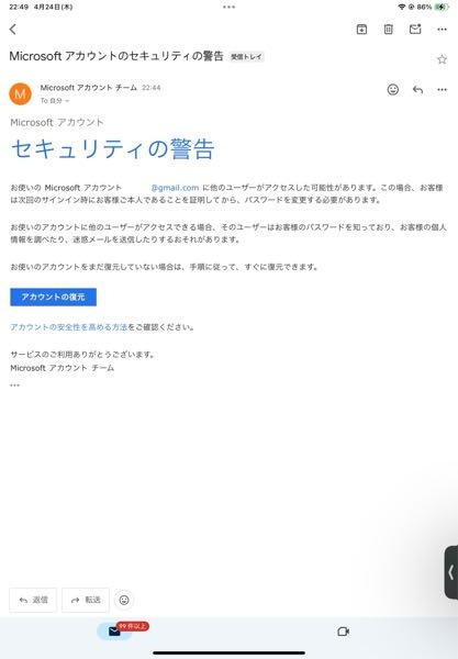 リクルートから登録情報の確認をお願いしますとメールが2回来