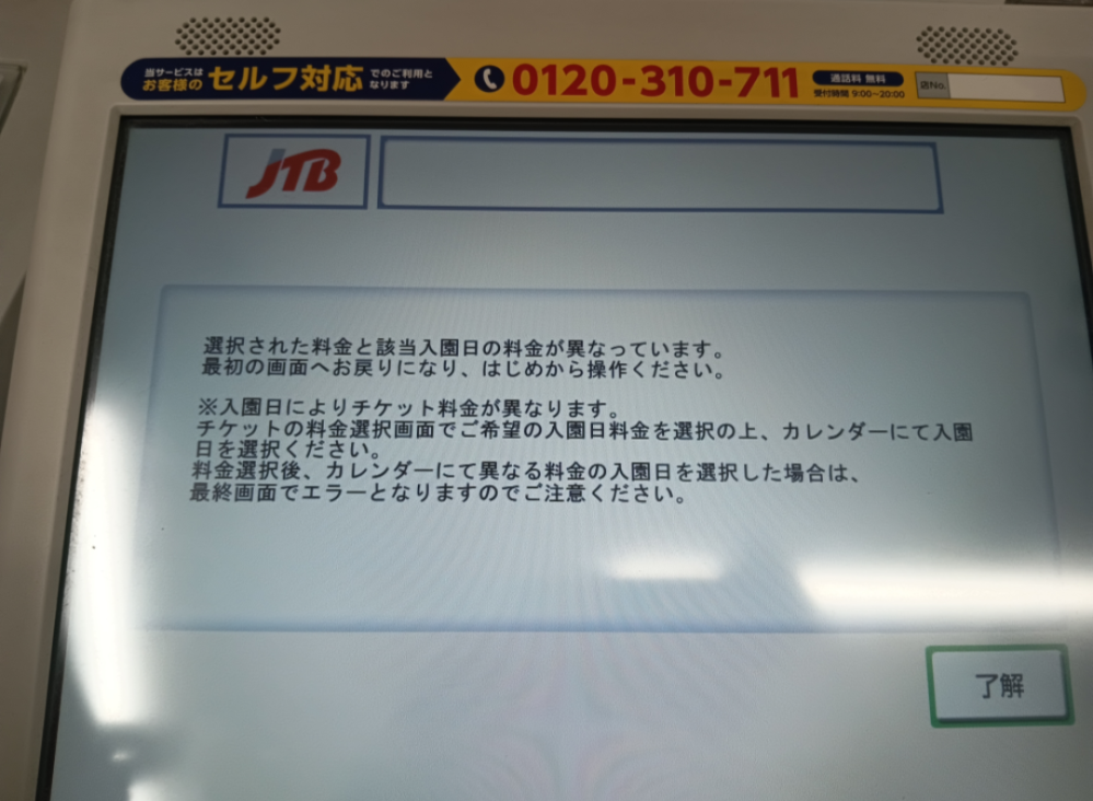 すみません緊急です…… セブンでディズニーのチケットを買おうとしていのですが、（障害者の金額で）ずっとエラーで毎回このやつばかりに画面がなってしまいます…アプリでは買えるのですがクレジットカードやペイペイなどもやってないので、、 一般の金額で買って後から返ってくる感じなんですか？？