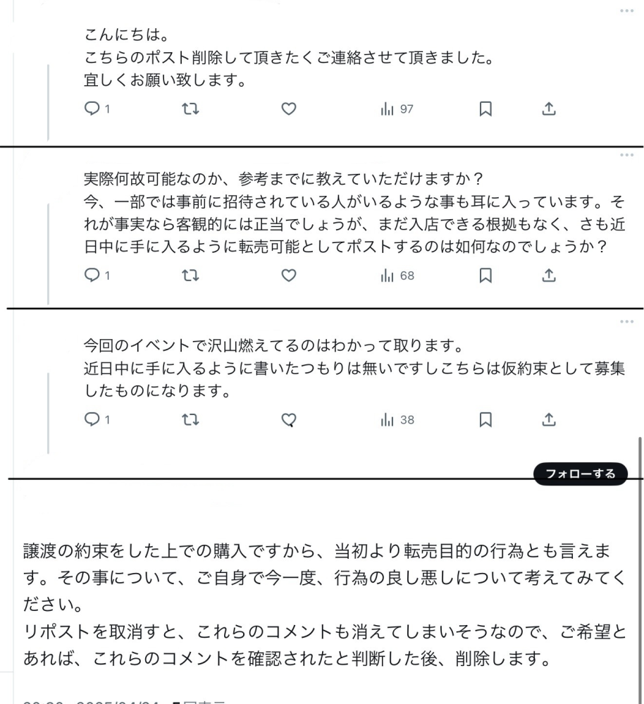 Twitterのお取引・仮約束について教えて下さい。Twitterにて仮約束 