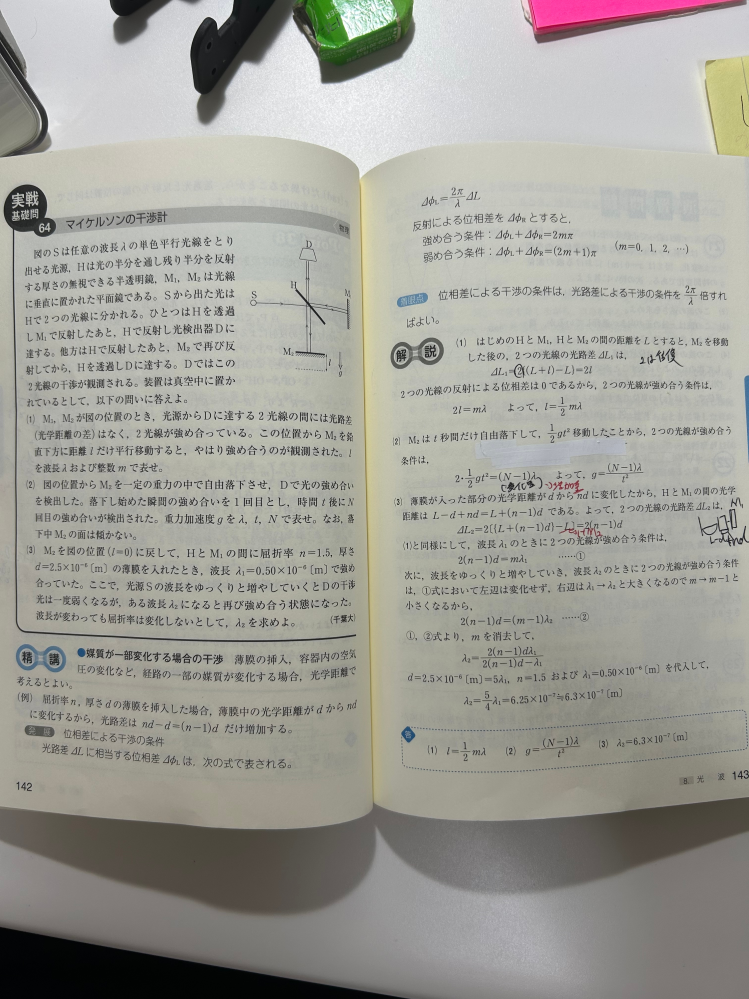 物理 マイケルソンの干渉計の問題で(2)の(N-1)というのはどこから出てきたのですか？。(3)においてもm→m-1と小さくなるとありますがなぜですか？よろしくお願いします。