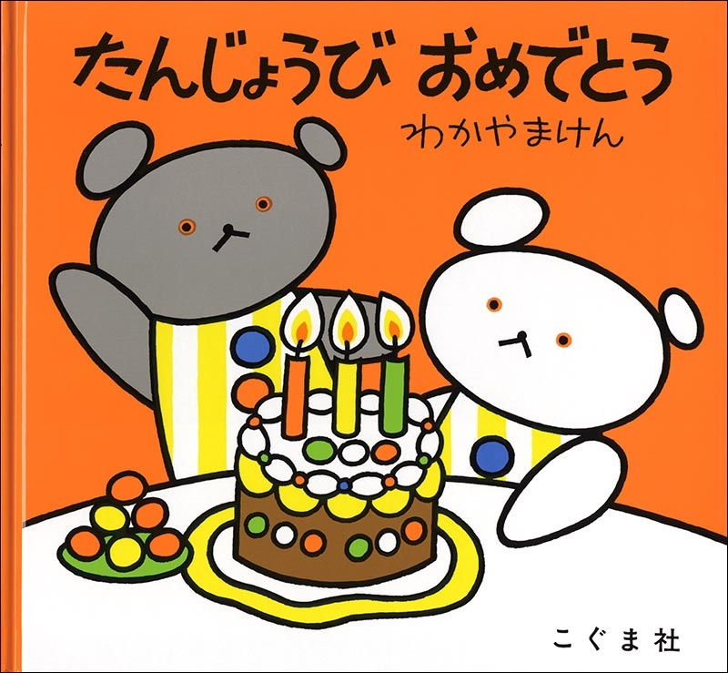 【誕生】【誕生日】【バースデー】で浮かんでくる曲ってなにかあるぅ？ (๑˘ω˘๑)/