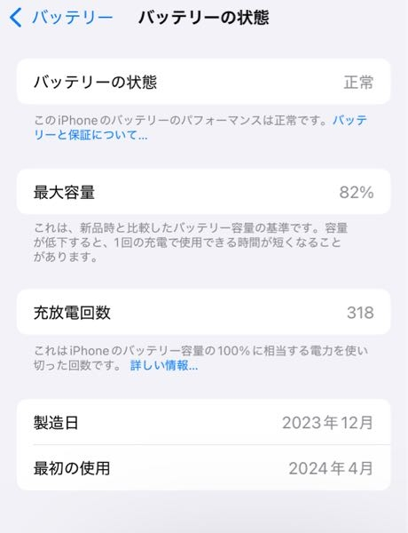 現在iPhoneのバッテリー最大容量が82%なのですが、バッテリー交換