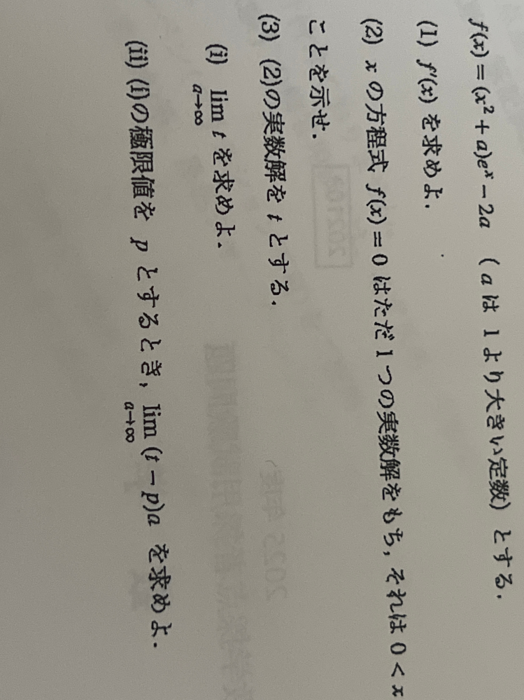 以下の問題の（3）のご教示をどなたかお願いします。