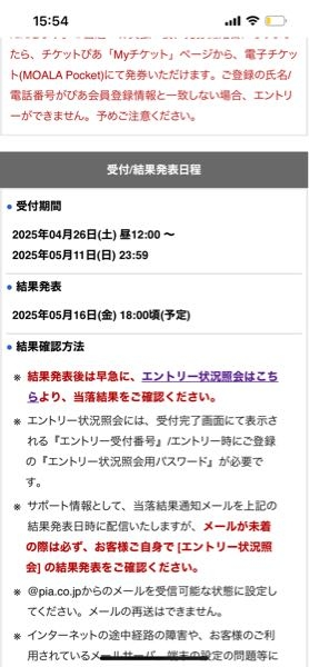 ワンオクのCD先行の場合はエントリー状況照会から申し込みするのですか？ 公式で開いてもこの画面しかでてきません
