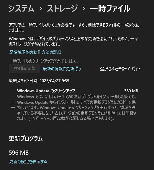 KB5055627にアップデートしてからクリーンアップのWindows updateが消えません。