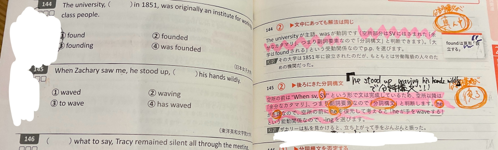 英文法ポラリス分詞構文の質問です。 144はどことどこが分詞構文になっていますか？ 145はhe stood〜だと分かりました！
