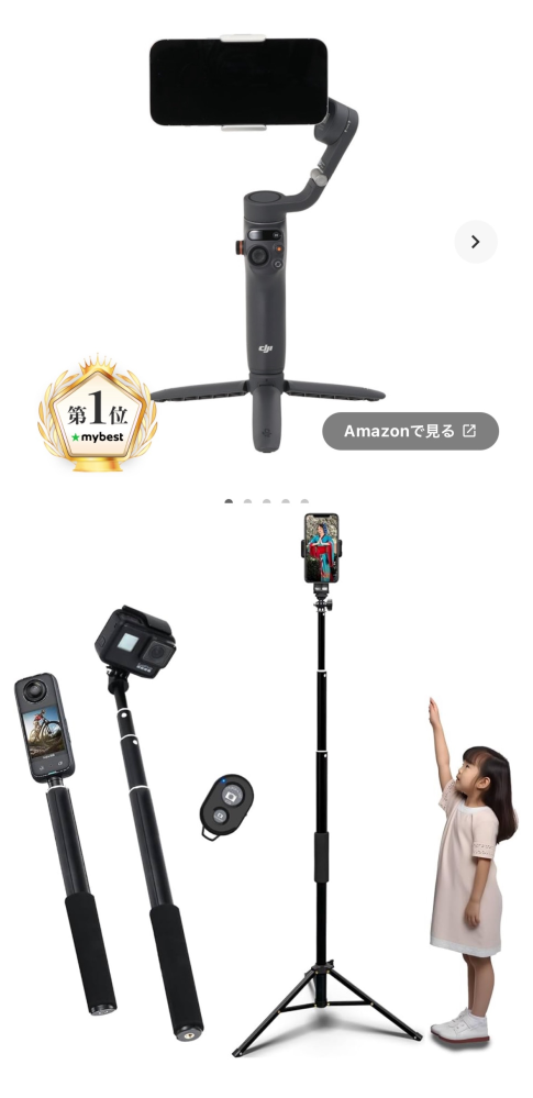 スマホの三脚について。 Osmo Mobile 6のような、ジンバルタイプを探しているのですが、このようなジンバルタイプでロングの三脚？ってないでしょうか？ ジンバルタイプだと長くても20cmないくらいの物しか見つけられず。