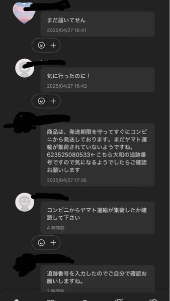 メルカリ1〜2日以内発送と表記しているのに、1日半経った頃に、いつ