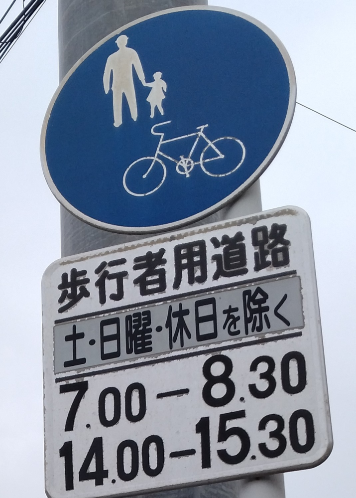 道路標識についてご教授ください。この標識がある道路では、『土日休日 
