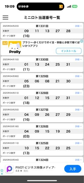 ロト6で1等,2等を的中させたロジックで選ぶ数字