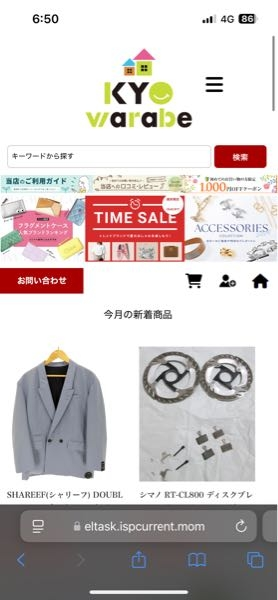 このサイト 安いですが安心ですか？