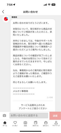 事務局へのお問い合わせ方法 - メルカリ スマホでかんたん