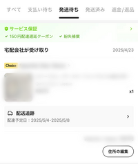 質問です！ - アリエクで商品を購入したのですが1つだけ宅配会社