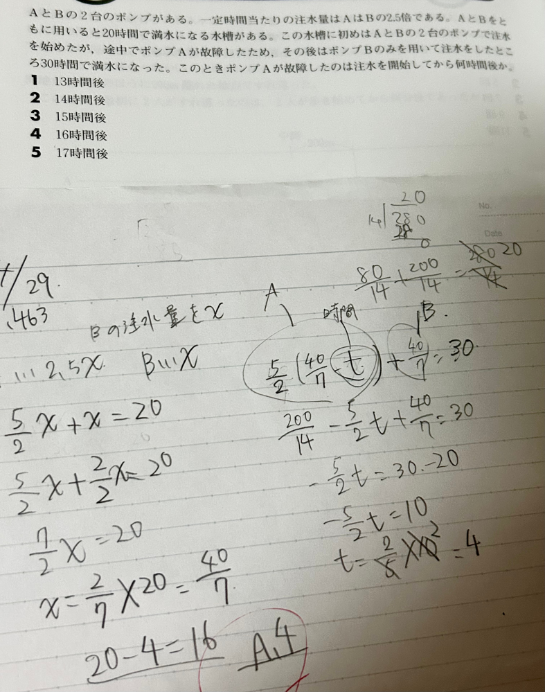 数的推理得意な人でお願いします。 仕事算の解き方なのですが、回答とは式が違くなってしまって答えは合ってるけどやり方が合ってるのか少し不安なので合ってるか教えてくれませんか？