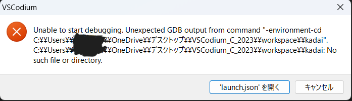 VSCodium2023について質問です。 自分の環境ではプログラムをデバックなしで実行しようとすると画像のようなものが出てきて実行されません。 初心者なのでなぜこれが出てきてそしてなぜ実行されないのかさっぱりわかりません。 有識者の方に力を貸していただきたいです！