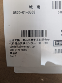 TRN-Negoshiお取引ですのでご注意ください。 頼んでない商品が代引きで届き、家族が何も考えず料金を支払い