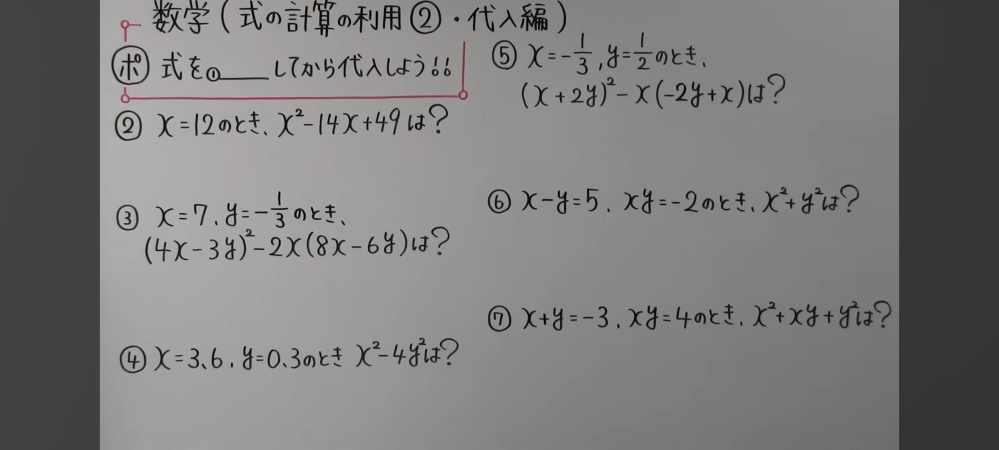 中学数学です こうゆう問題ってどうして 全て計算してから代入したら 回答になるのでしょうか？