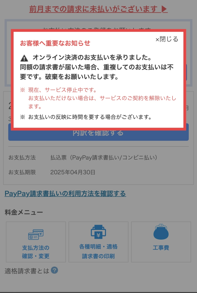わかる方教えて欲しいです。 ソフトバンク光の未払い料金をクレジットカードで支払ったのですが画像のように出たのですがこれは支払われてると言う事で間違い無いですか？ 至急教えて欲しいです 本日までに支払わないと止められると言ってたのですがこれは支払われたから回線は止められないと言う事ですか？わかる方いますか？