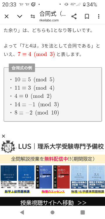 すいません。どなたか分かりやすくおしえてください。以下合同式