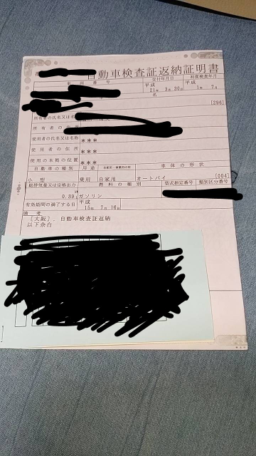ご確認画面 バイクの車検証について質問があります。車検証に走行距離の記載があり