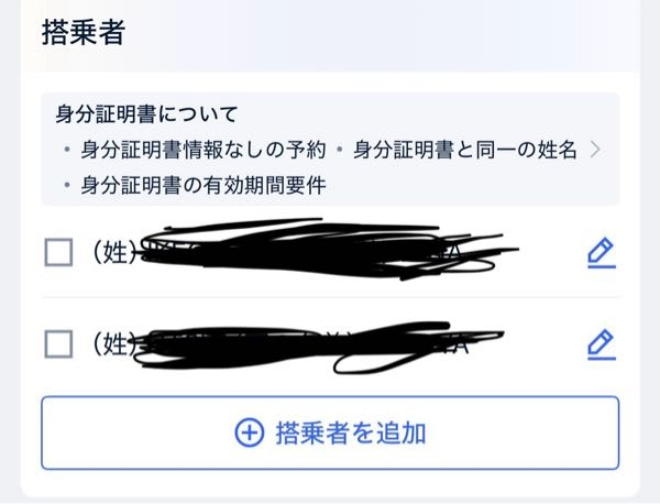 至急です trip.comで福岡から沖縄の航空券＋ホテルを取ろうと思っているのですが支払い画面の前に搭乗者にチェックをいれないといけないんですが、チェックを入れると3万ほど高くなります。 これはなんでしょうか？？