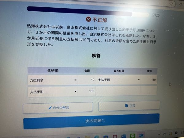 この仕訳 支払手形は相殺しなくていいんですか？