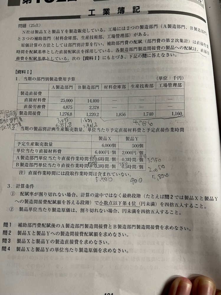 簿記です。問4なのですが、どうしても小数点になります。式はあってるのですが、教えていただけますか。