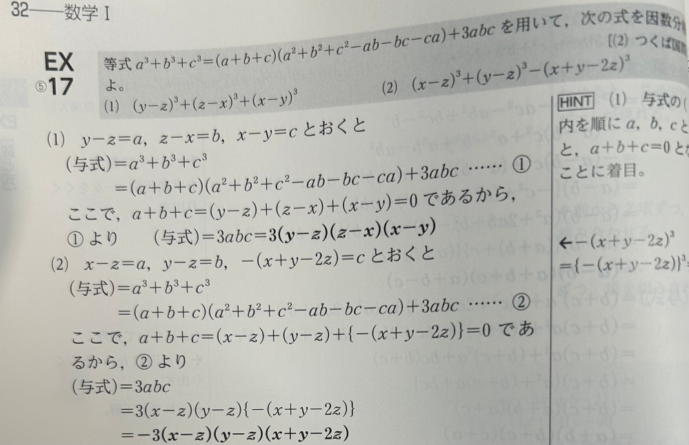 至急 数1因数分解です 2問とも回答を見てもこの答えになるのかが分かりません 教えてください