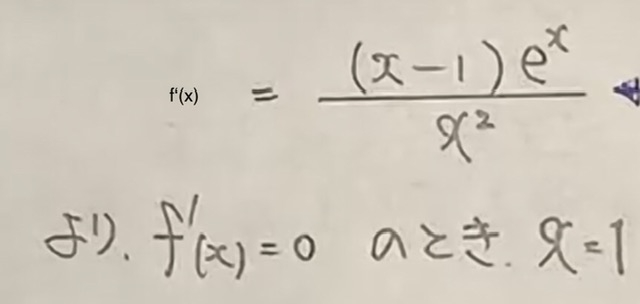 数学III 方程式の実数解の個数の質問です。解答の解説動画を見ていましたら(引用)、x=1になる計算がわからなくなりました。予想では「分母は正になるため無視して、 eは0乗で計算？ 」考えていますが、不安で書き込みしました。よろしくお願いいたします。言葉で説明等してくれると嬉しいです。