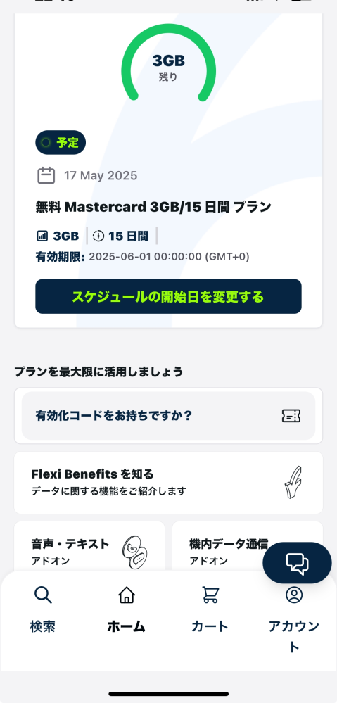 住信SBI銀行プラチナデビットカードの海外eSIMサービス利用方法 無料 Mastercard 3GB/15 日間 プラン 3GB/15 日間ですが設定方法がわかる方お願いします アプリFlexiRoamで予定まで入力済ですが画面に有効化コードをお持ちですか？と記載がありますが何の事かわかりません その後どの様に進めていいかわかりません ご教授下さい