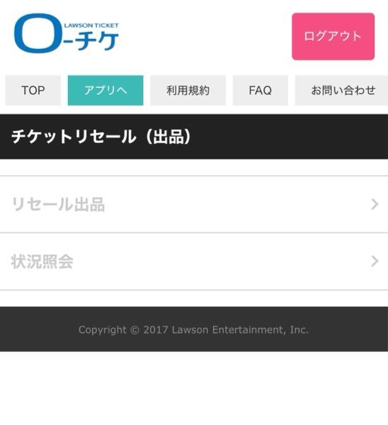 至急！ローチケリセールについて リセールサイトへのボタンを押してこの画面になるということはリセールはやってないということですか？ ちなみに5月11日Kアリーナあいみょんのライブです