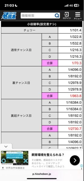 パチスロ 戦国†恋姫のチャンス目の合算？どうやったらこんなけの大きい数字から70分の1になるんですか？ 全部足して4で割るとかそんな単純な話では無いですよね……？