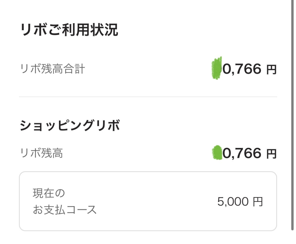 PayPayカードのショッピングリボについてです。 これは毎月5000円ずつリボの金額が減っていくということですか？ 無知ですみません
