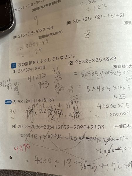 算数です 2番（4）です 2000を相殺させるために 2000+18+2000+36-2000-54+2000+72-2000-90+2000+108としてやりました どこか訂正すべきところはありますか。