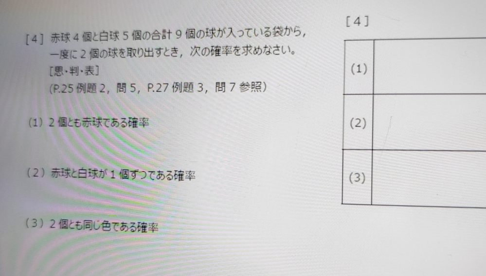 2高校数学A 問四 の問題です わからないのでどなたかご回答お願いします