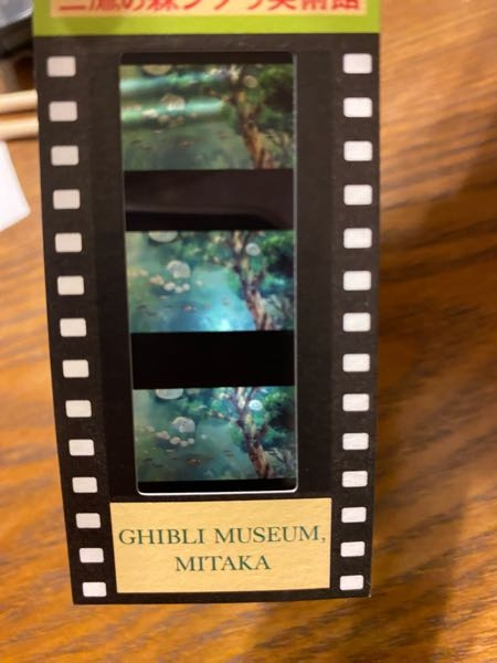 ジブリ美術館の入場券のこのフィルム、どの作品か分かる方いらっしゃいますか？ 拡大しても川と石と木しか見えなかったです。