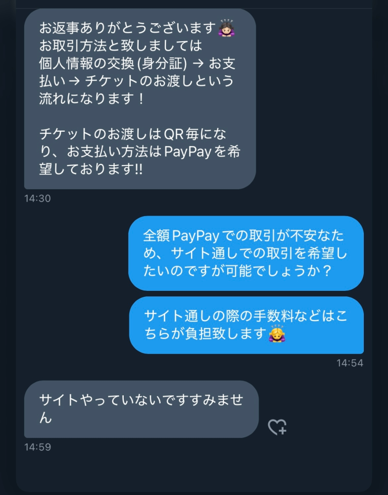 至急お願いいたします！！！！！ ジャニーズのチケットの取引なのですがこれは高確率で詐欺ですよね？全額PayPayと言われ不安になったためサイト通し希望したところ拒否されました。
