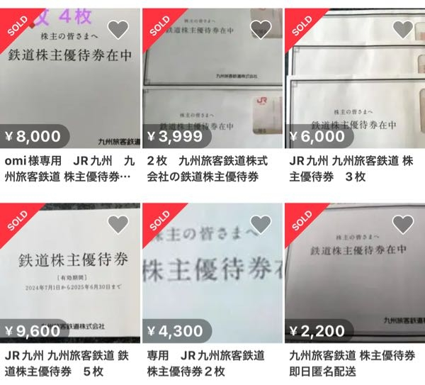 JR九州 九州旅客鉄道 鉄道株主優待券について メルカリで多数出品されている「JR九州 九州旅客鉄道 鉄道株主優待券」はなんでしょうか？ 出品はほぼ全てが封筒のままで、優待券の実物の写真は載せていないです。 商品説明には「※使用方法がわかる方のみ購入ください。※1日乗車券はメルカリ規定により出品できません。」とどの出品にも同じ文章があります。 中身は「1日乗車券」ですか？