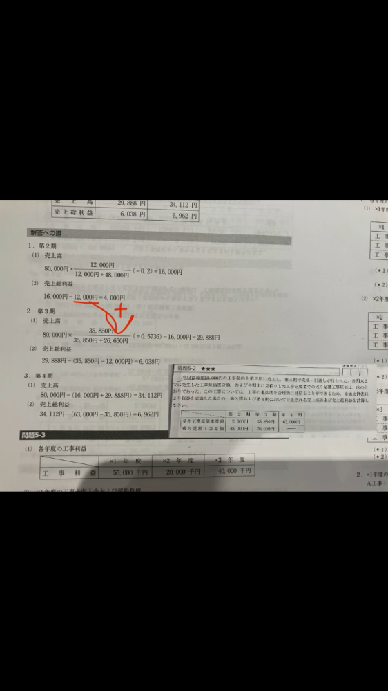 日商簿記1級についての問題です。 第3期の分子に第二期の工事原価をたさないのですか？教えてくれると幸いです。