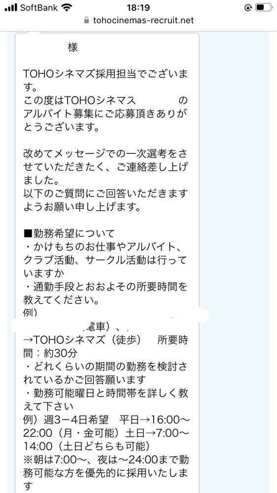 至急お願いします。初めてのアルバイトで映画館を応募しました。このようなメールが届いたのですがどんな感じで返せばいいのでしょうか？ 応募者様専用のメッセージボードというところに勤務希望とか通勤手段を書けば大丈夫ですか？
