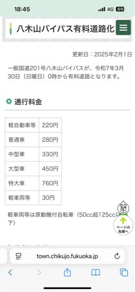 この場合、126cc以上のバイクは軽自動車と 同じ料金ですか？